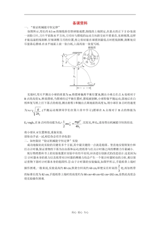 备课资料 文本式教学设计（9  实验：验证机械能守恒定律）