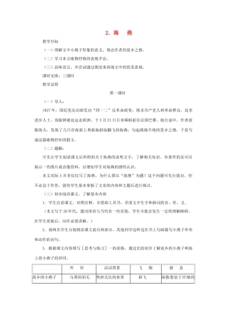七年级语文下册 第一单元 第2课《海燕》教学设计 语文版教材-语文版教材初中七年级下册语文教学设计(00002)