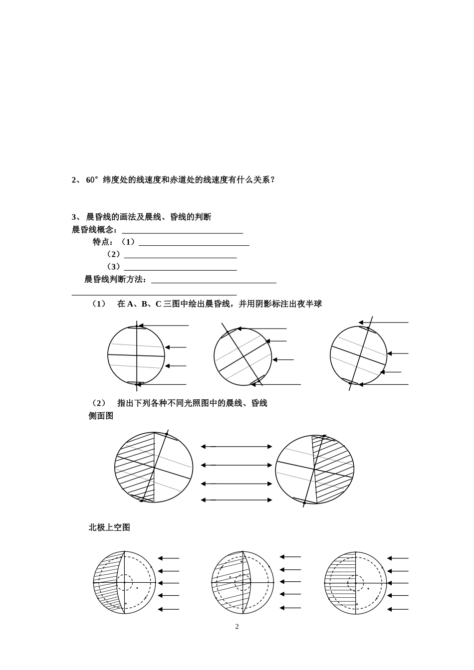 地球自转及其地理意义_第2页