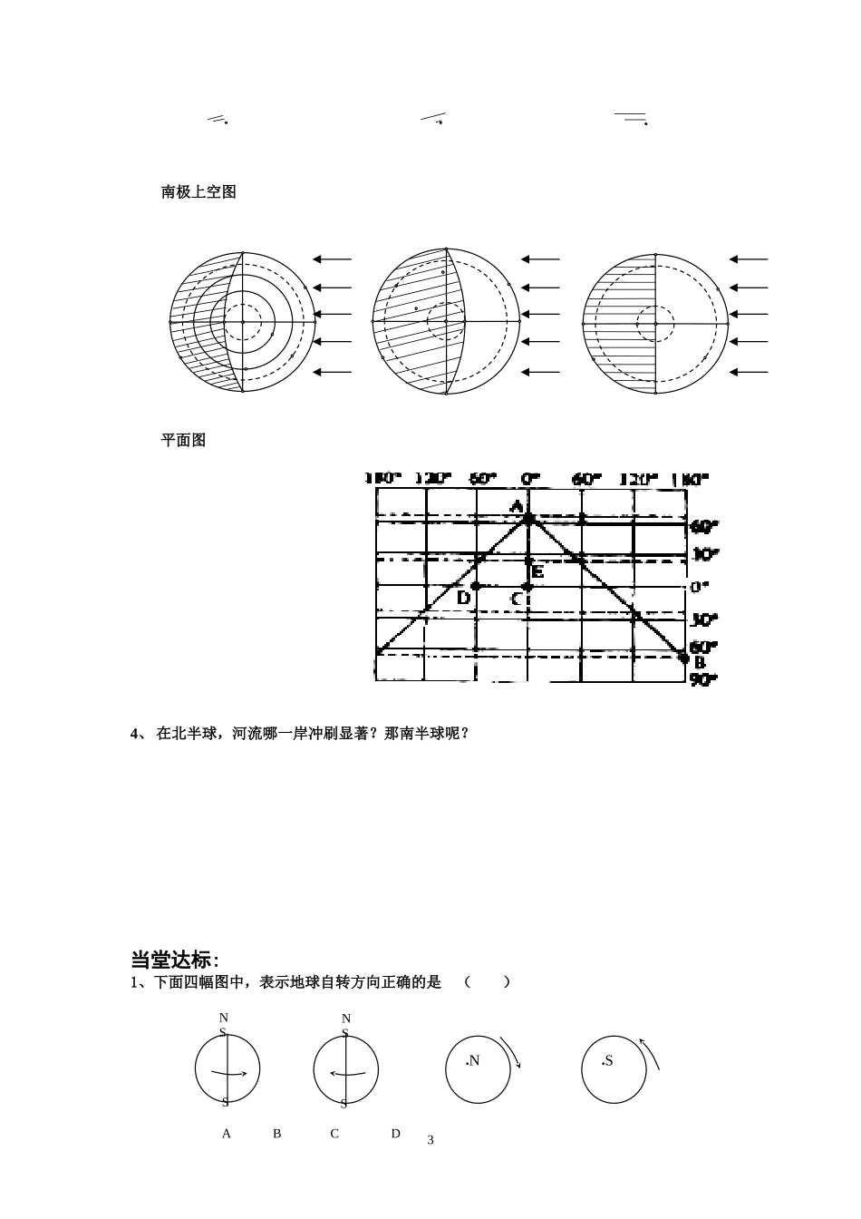 地球自转及其地理意义_第3页