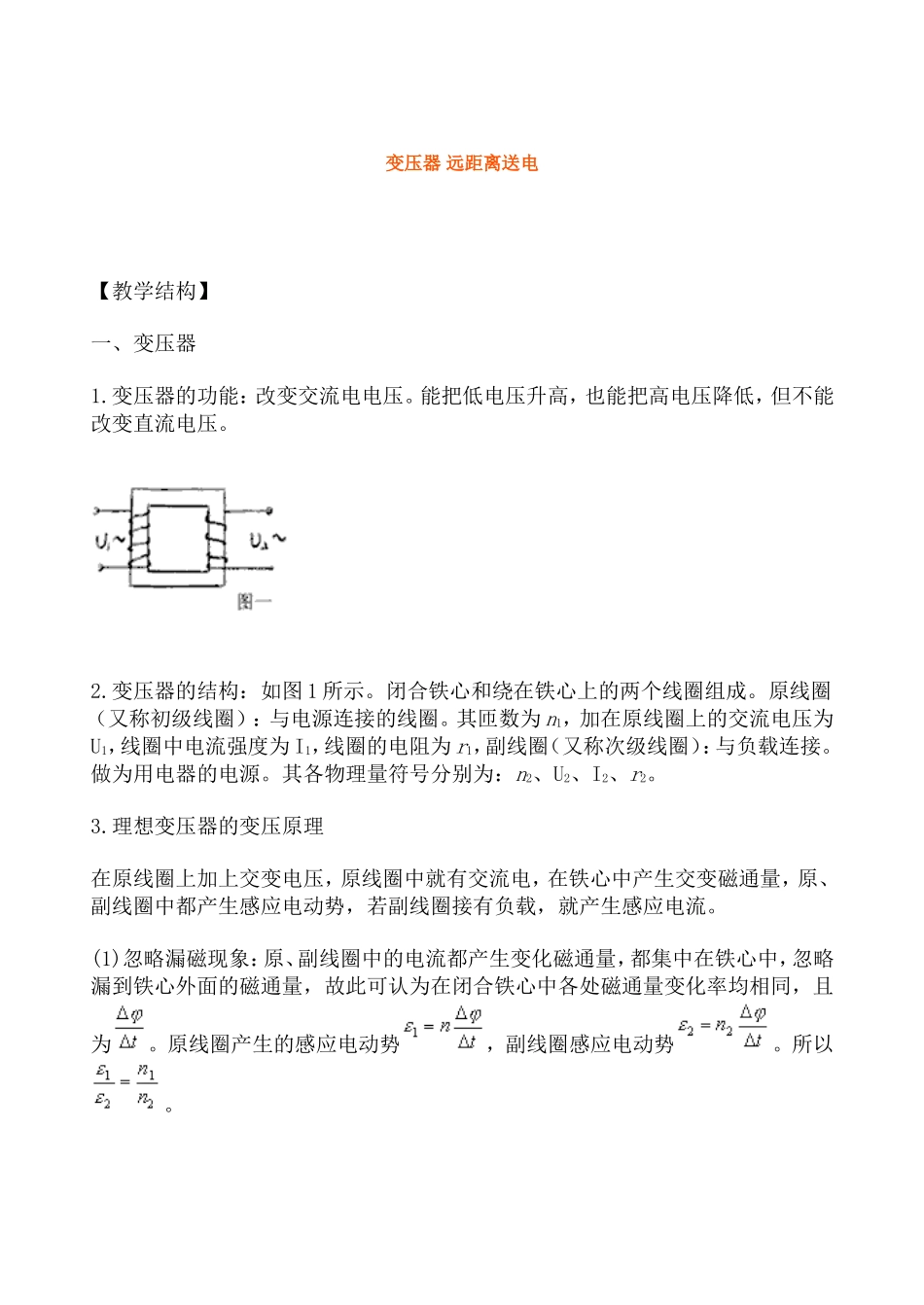 变压器 远距离送电_第1页