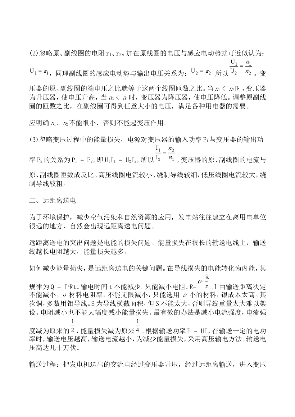 变压器 远距离送电_第2页