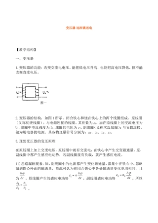 变压器 远距离送电