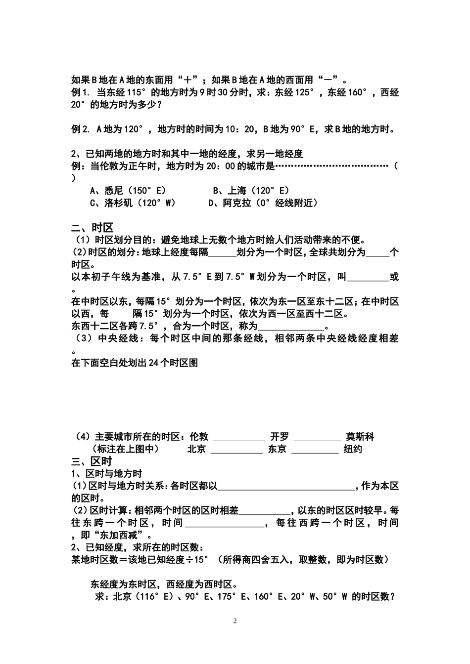 地方时 区时计算学案_第2页