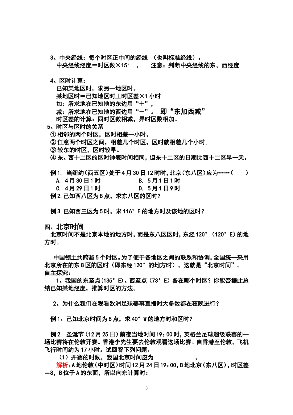 地方时 区时计算学案_第3页