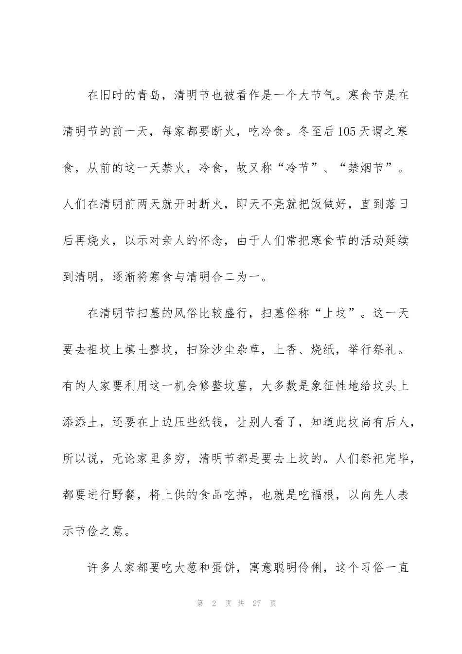 纪念清明节的演讲稿范文10篇_第2页