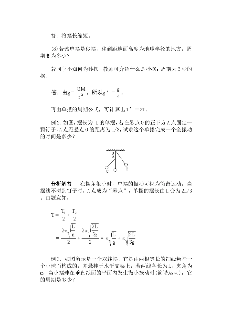 单摆习题课·教案_第3页