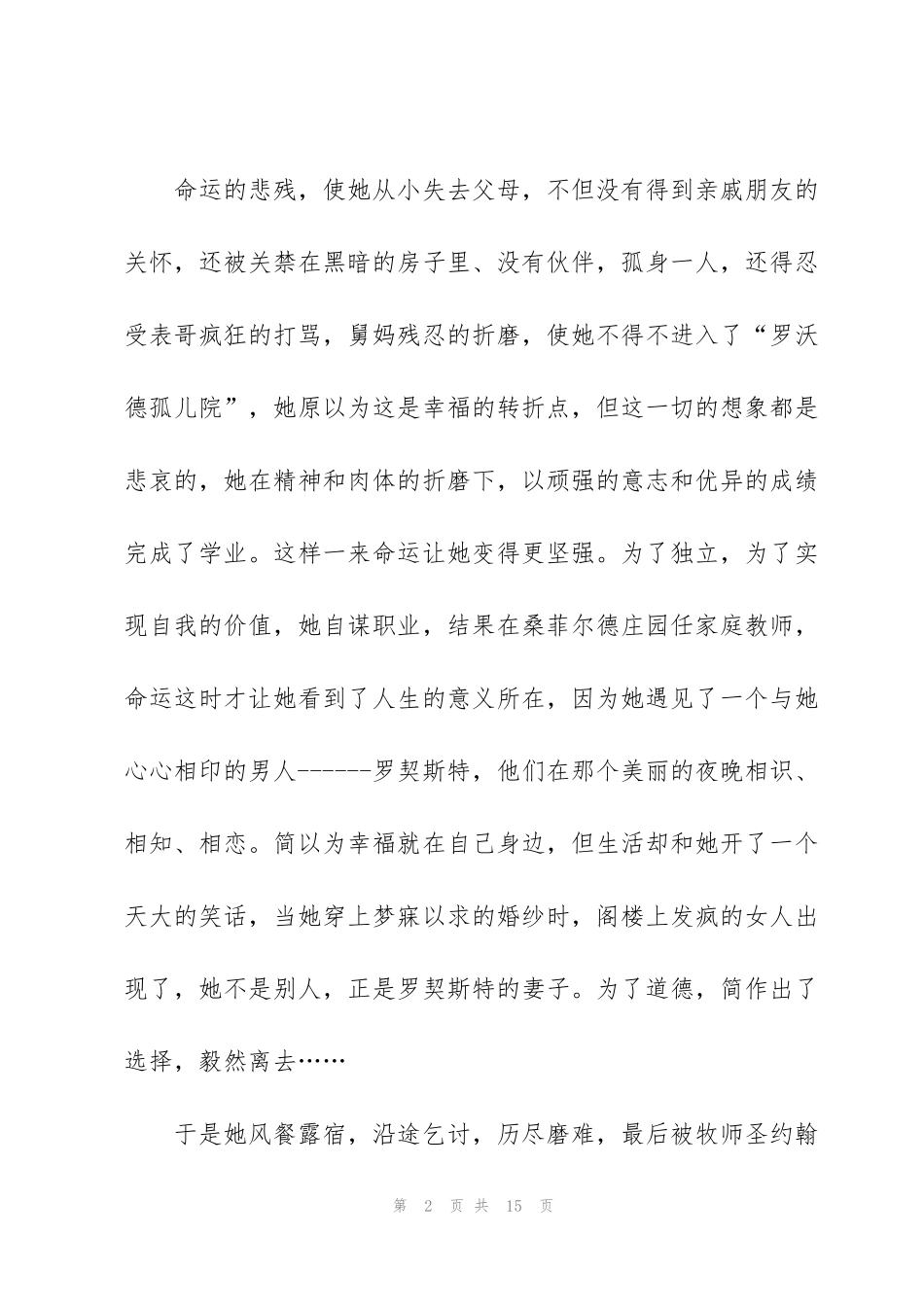 简爱读书心得感悟作文5篇_第2页