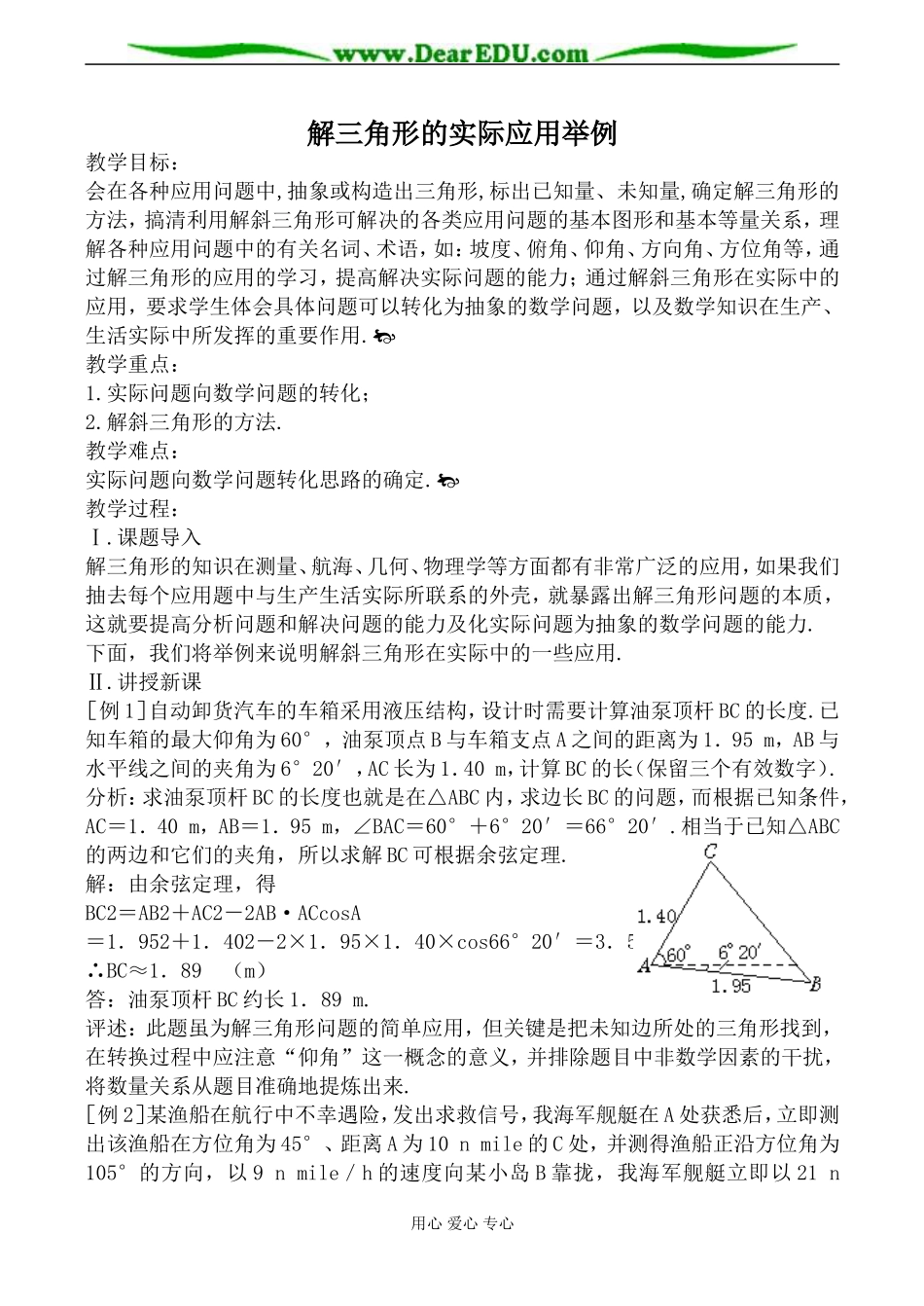 北师版数学必修5 解三角形的实际应用举例2_第1页