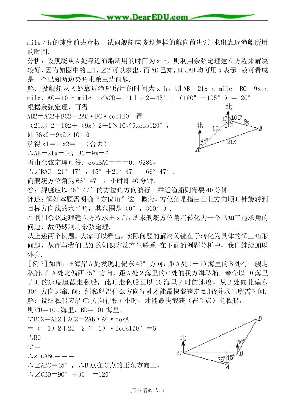北师版数学必修5 解三角形的实际应用举例2_第2页