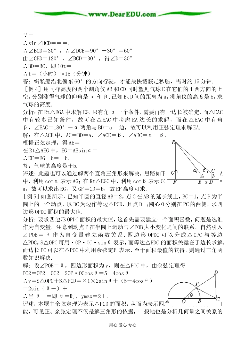 北师版数学必修5 解三角形的实际应用举例2_第3页