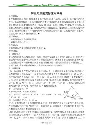 北师版数学必修5 解三角形的实际应用举例2