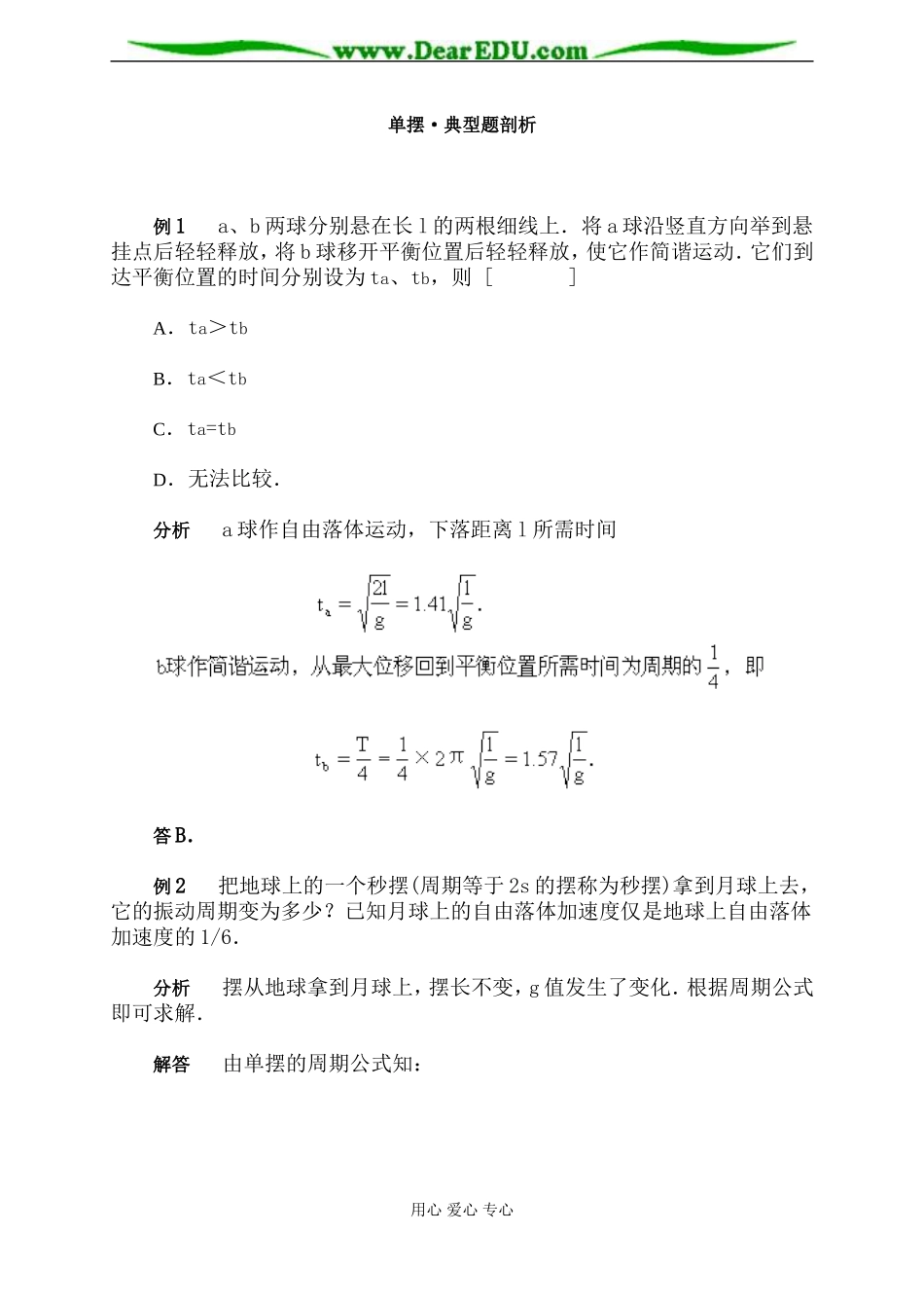 单摆·典型题剖析_第1页