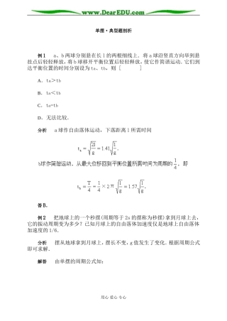 单摆·典型题剖析