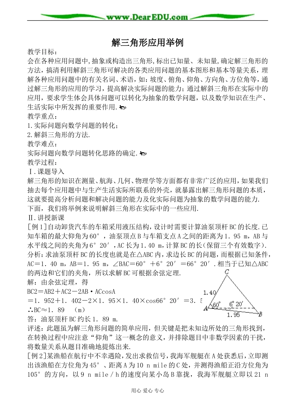 北师版数学必修5 解三角形应用举例_第1页