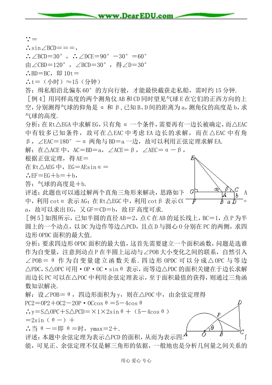 北师版数学必修5 解三角形应用举例_第3页