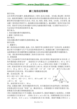 北师版数学必修5 解三角形应用举例