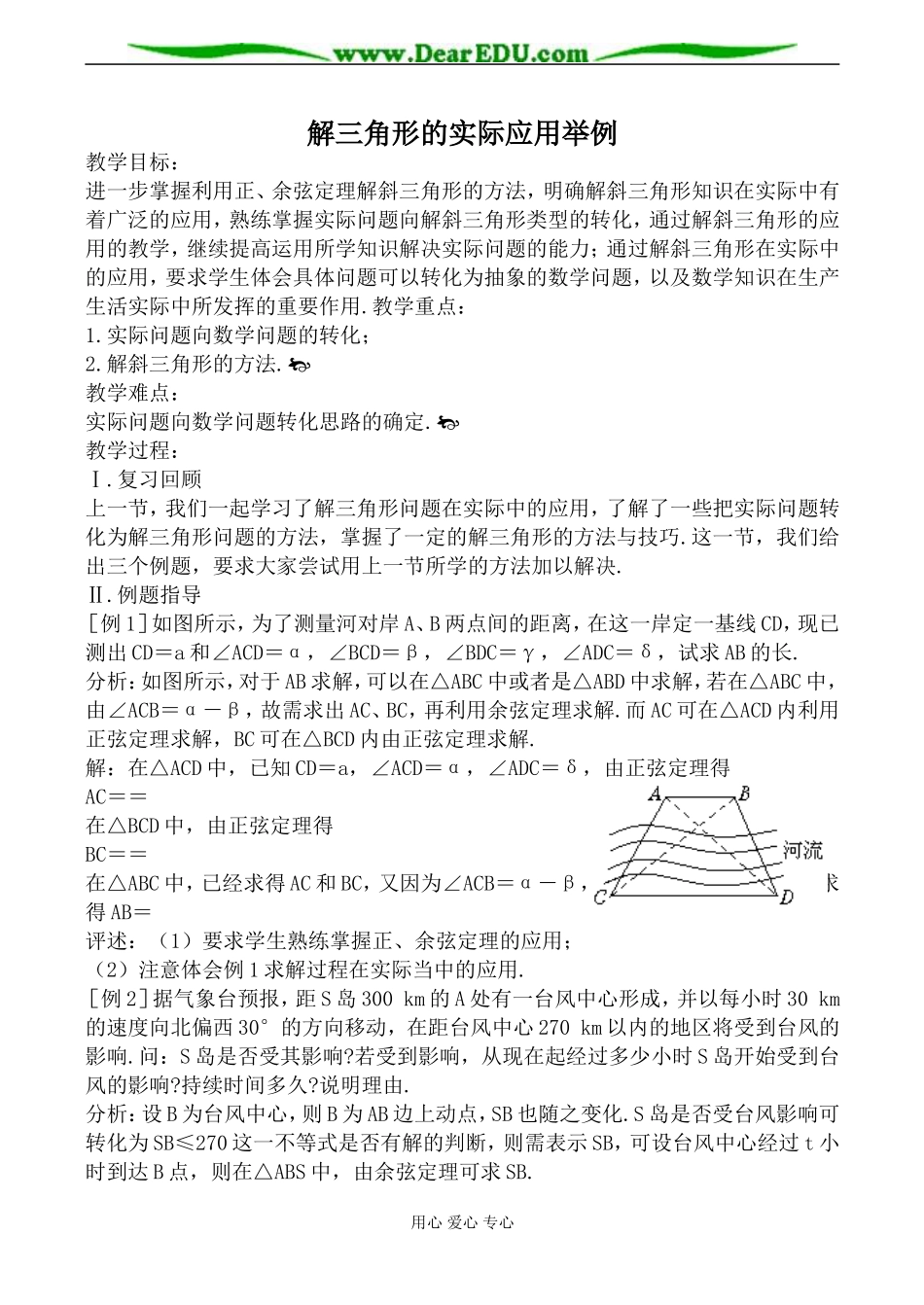 北师版数学必修5 解三角形的实际应用举例1_第1页