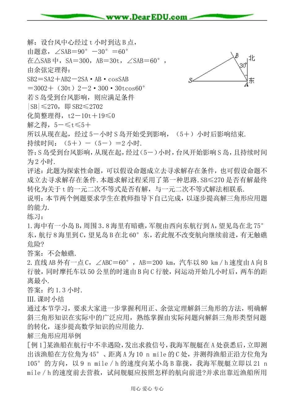 北师版数学必修5 解三角形的实际应用举例1_第2页