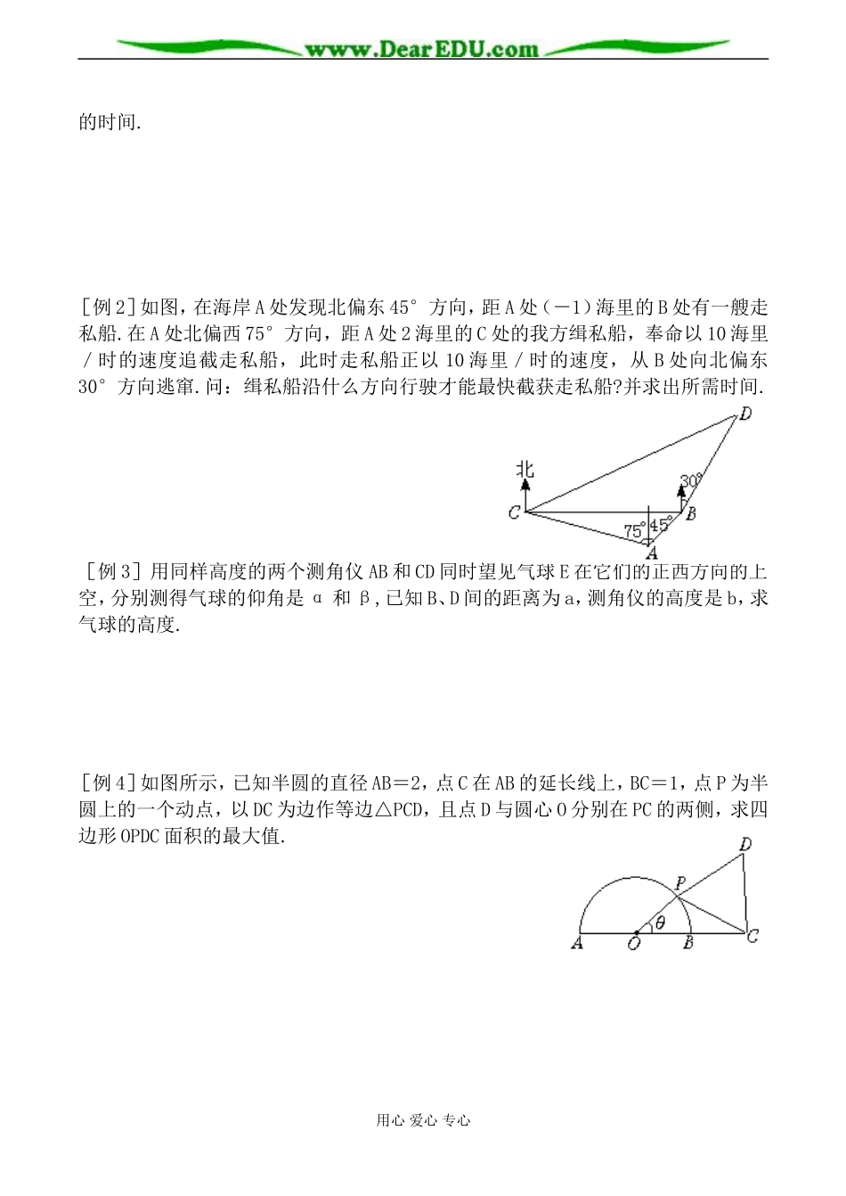 北师版数学必修5 解三角形的实际应用举例1_第3页