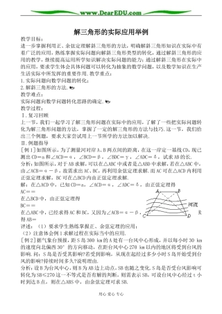 北师版数学必修5 解三角形的实际应用举例1
