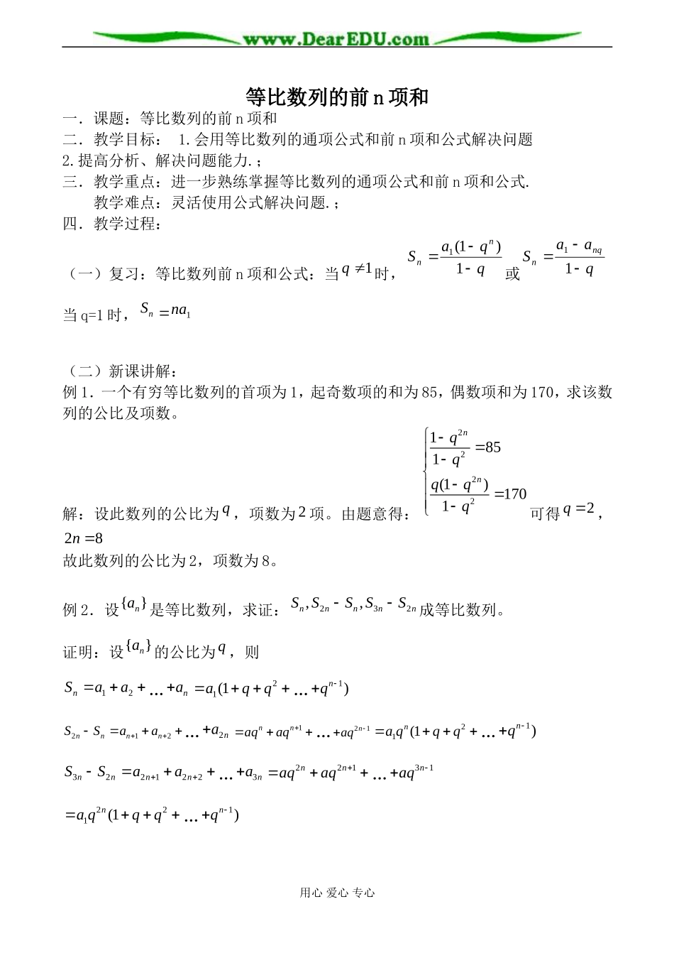 北师版数学必修5 等比数列的前n项和_第1页