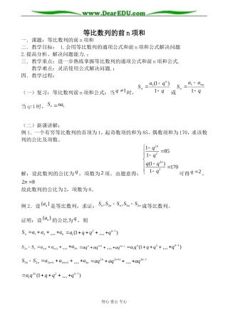 北师版数学必修5 等比数列的前n项和