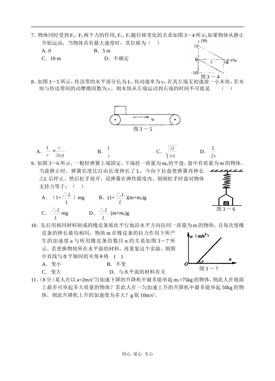 单元测试三牛顿运动定律_第2页