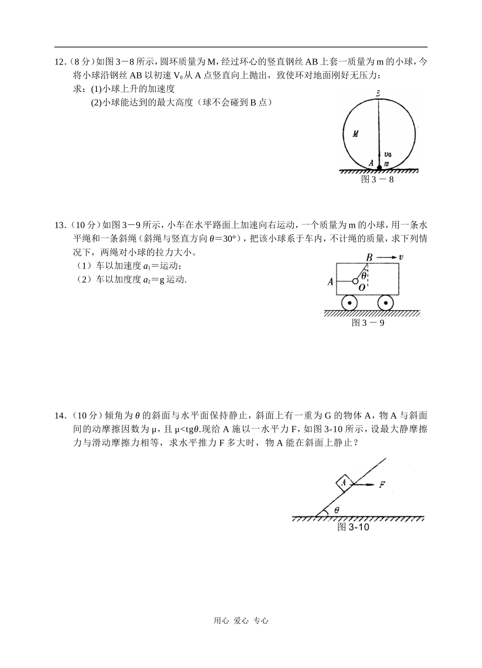 单元测试三牛顿运动定律_第3页
