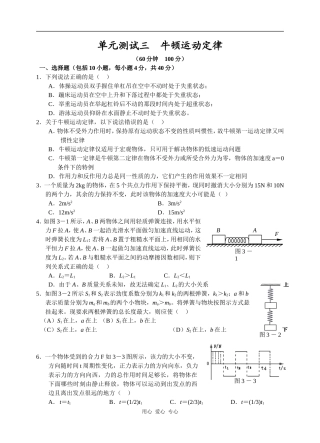 单元测试三牛顿运动定律