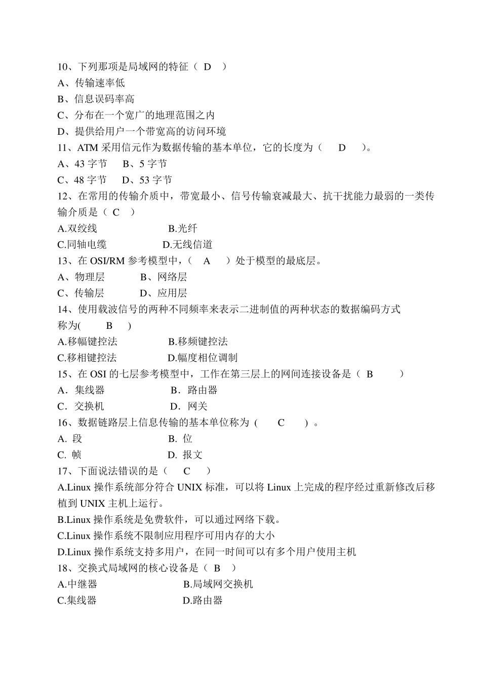 计算机网络基础知识试题及答案[1] _第2页