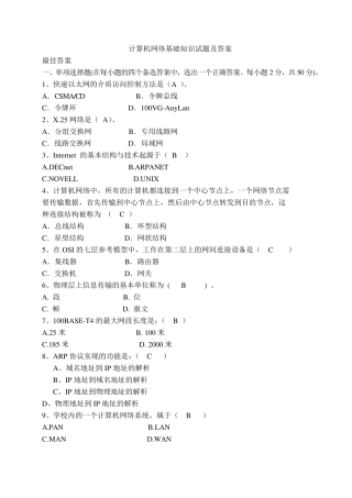 计算机网络基础知识试题及答案[1] 