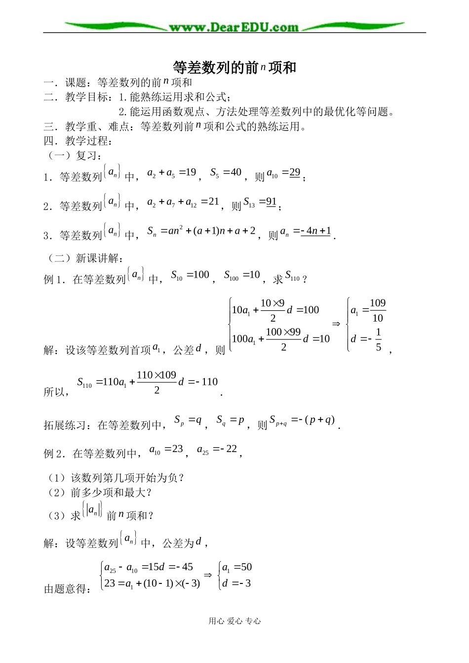 北师版数学必修5 等差数列的前 项和_第1页