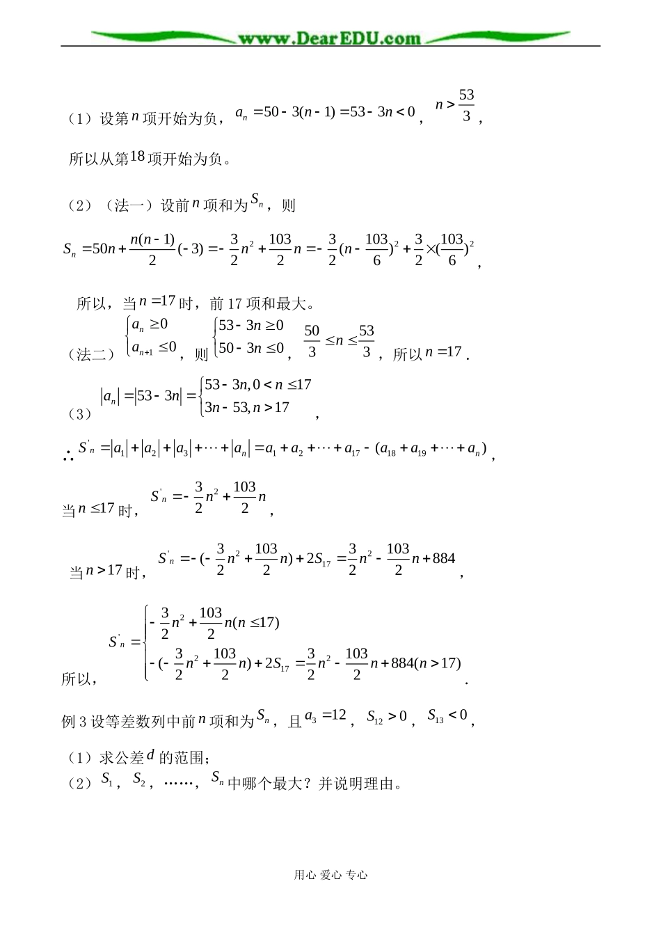 北师版数学必修5 等差数列的前 项和_第2页