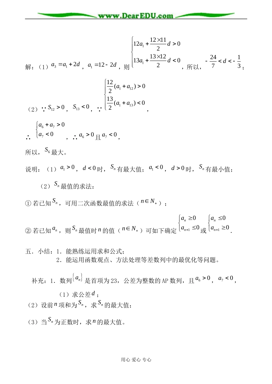 北师版数学必修5 等差数列的前 项和_第3页