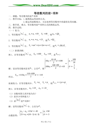 北师版数学必修5 等差数列的前 项和