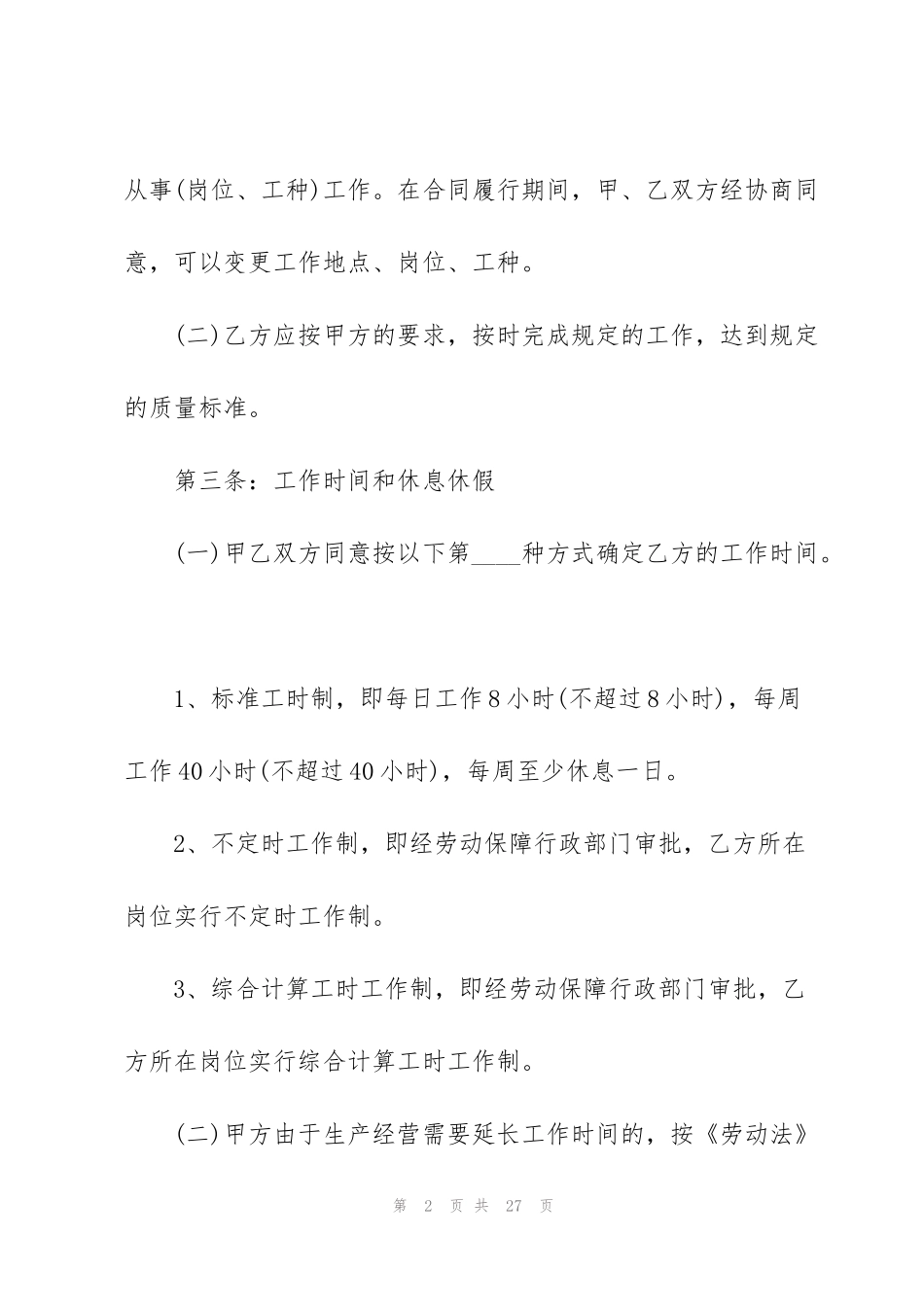 简单的劳务合同模板范本3篇_第2页