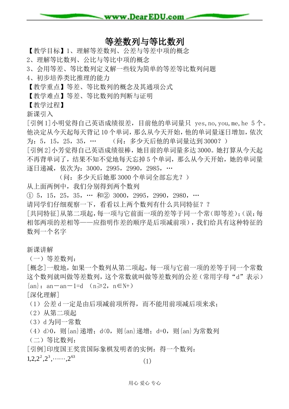 北师版数学必修5 等差数列与等比数列_第1页