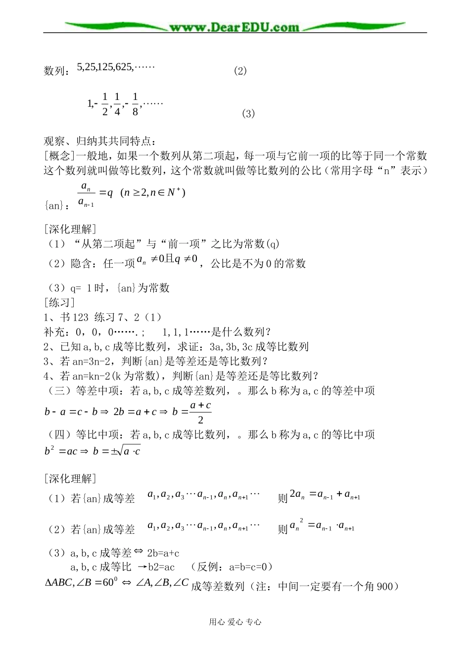 北师版数学必修5 等差数列与等比数列_第2页