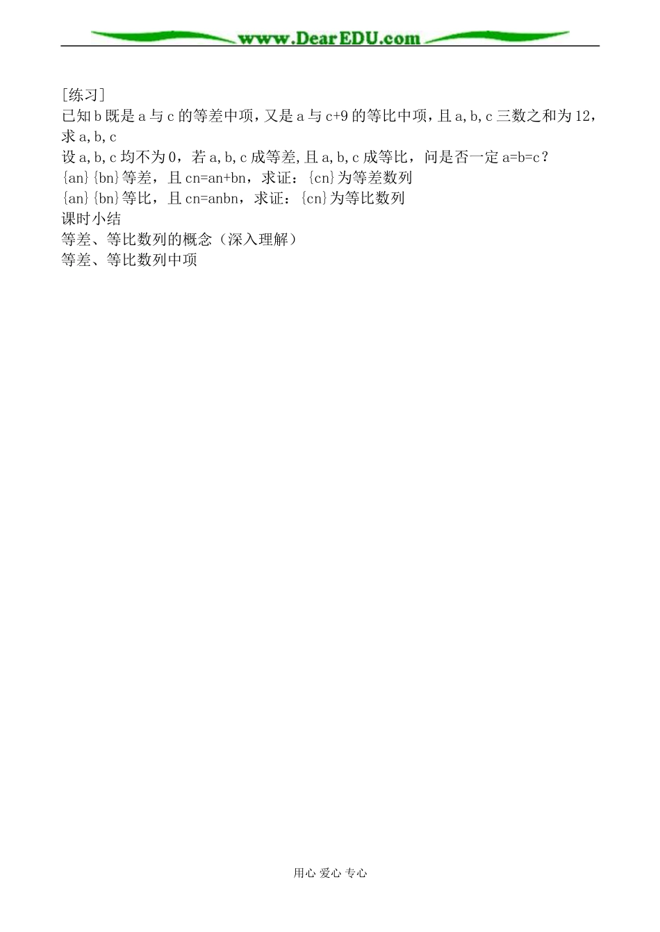 北师版数学必修5 等差数列与等比数列_第3页