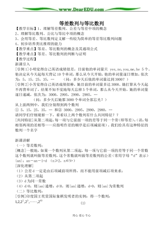 北师版数学必修5 等差数列与等比数列