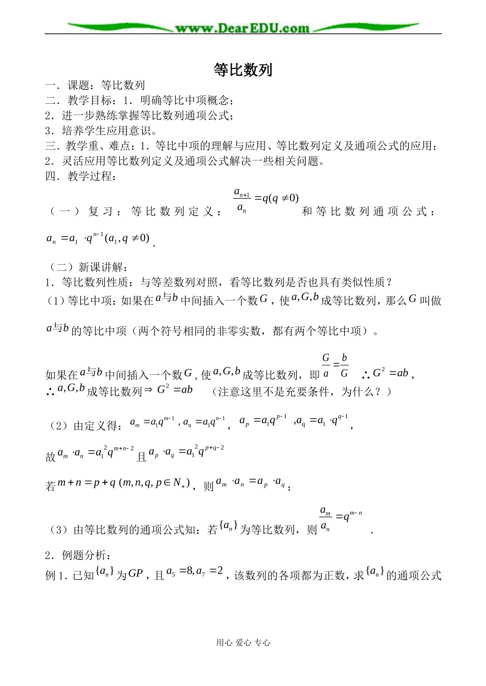 北师版数学必修5 等比数列_第1页