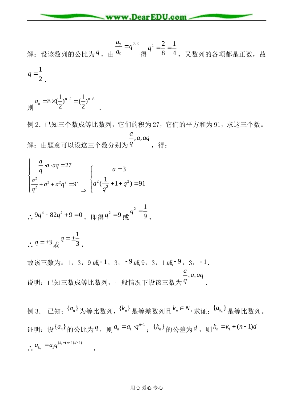 北师版数学必修5 等比数列_第2页