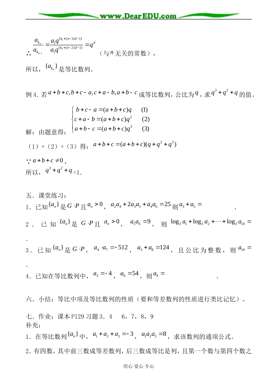北师版数学必修5 等比数列_第3页