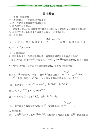 北师版数学必修5 等比数列