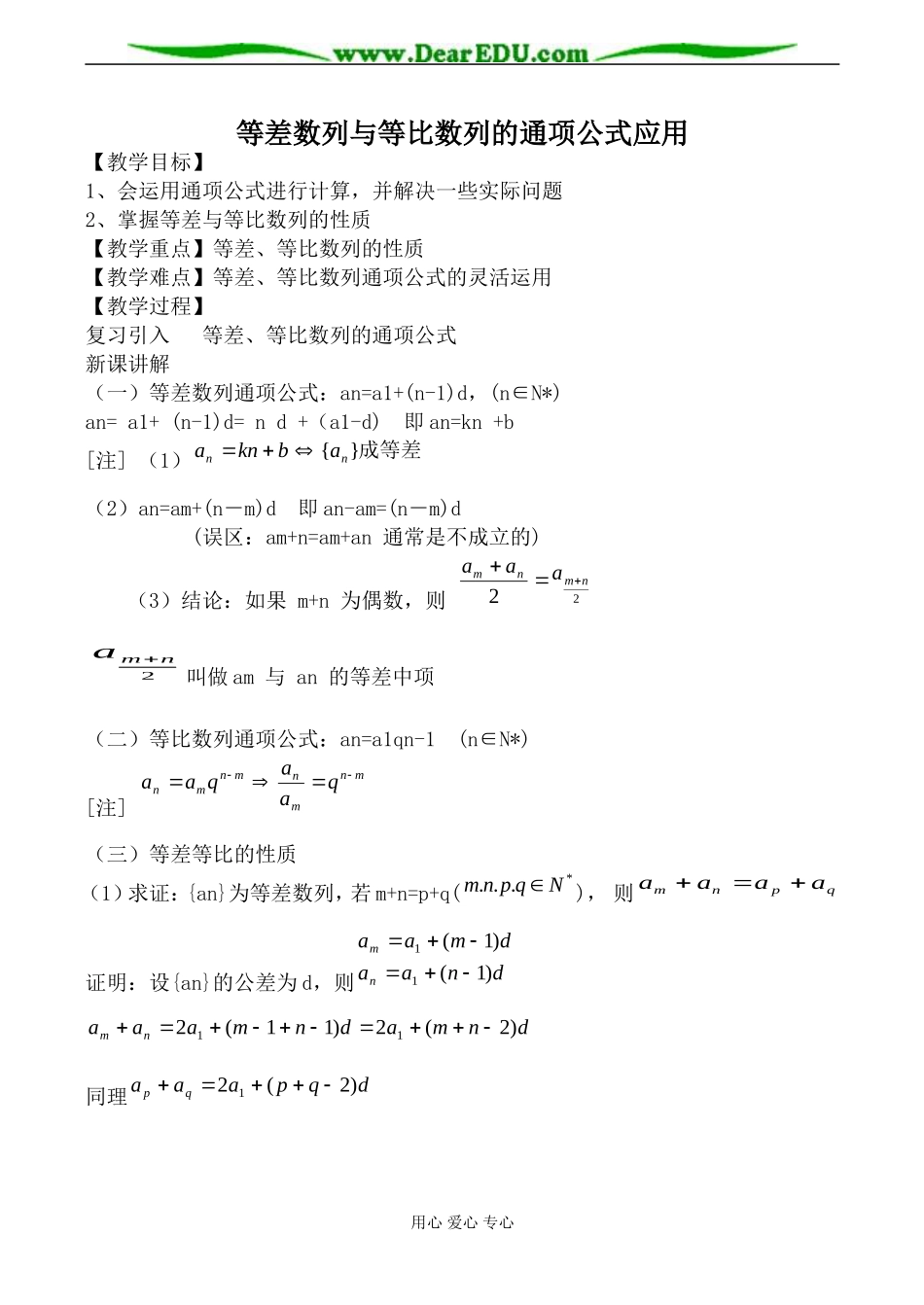 北师版数学必修5 等差数列与等比数列的通项公式应用_第1页