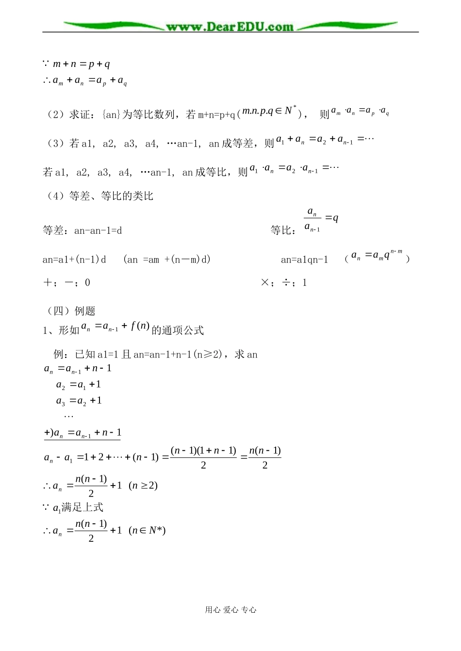 北师版数学必修5 等差数列与等比数列的通项公式应用_第2页