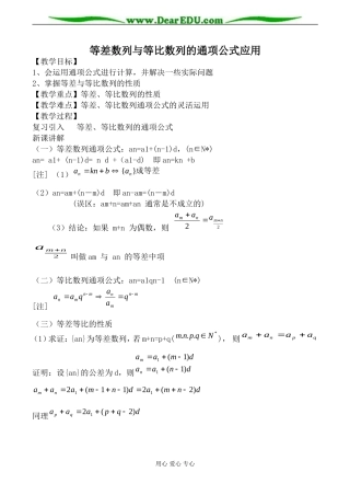 北师版数学必修5 等差数列与等比数列的通项公式应用
