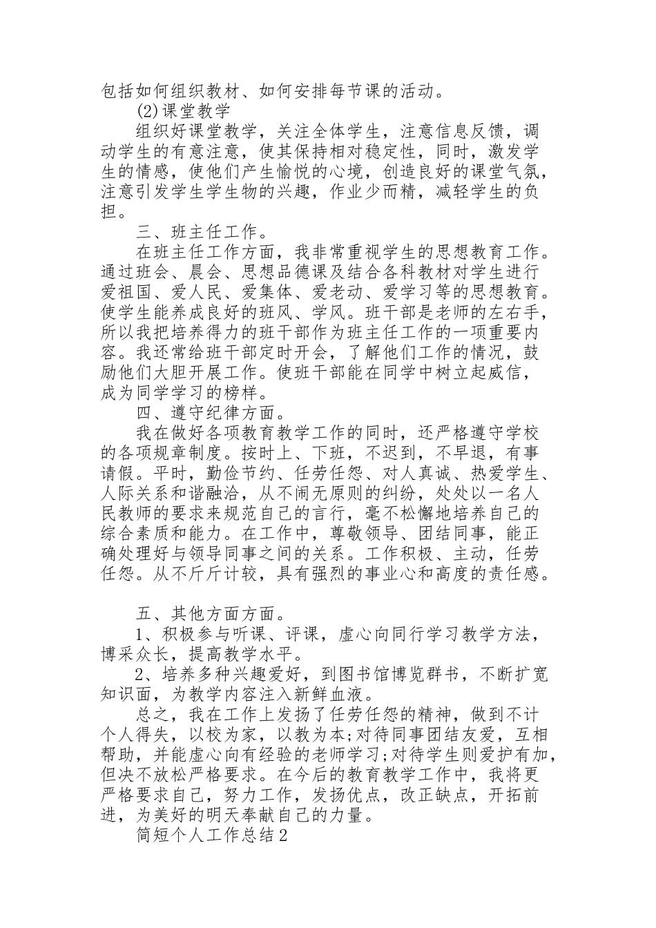 简短个人工作总结范文10篇_第2页