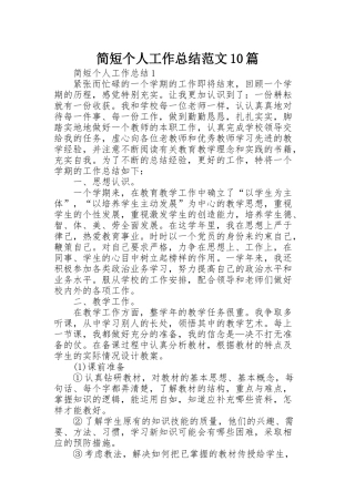 简短个人工作总结范文10篇
